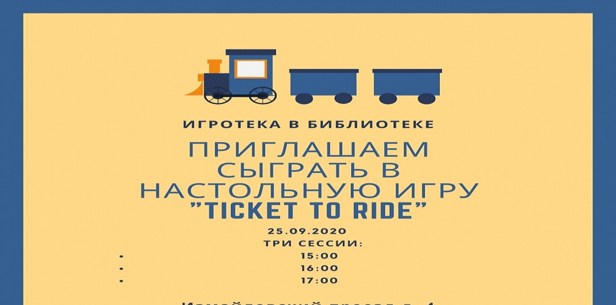 Афиша игры