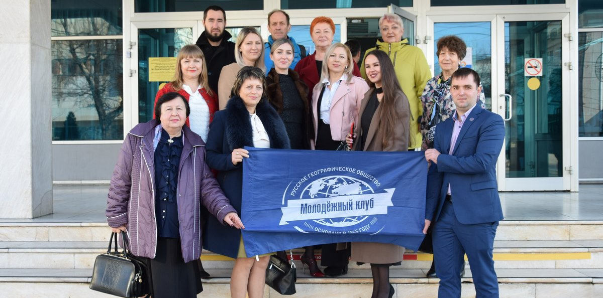 Активисты Молодежного клуба РГО с наставниками