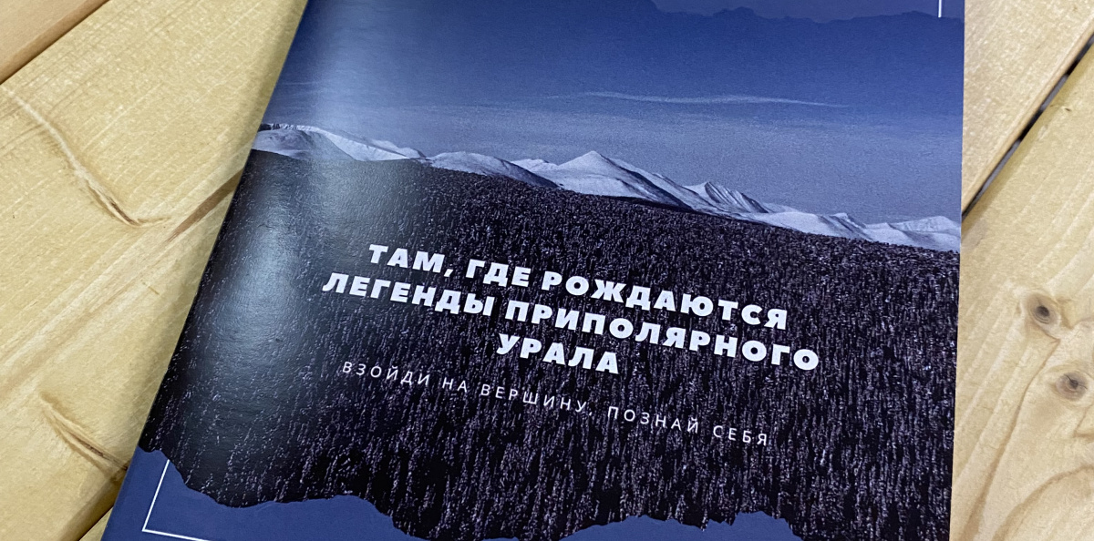 Брошюра о восхождении на Неройку. Брошюра о восхождении на Неройку.