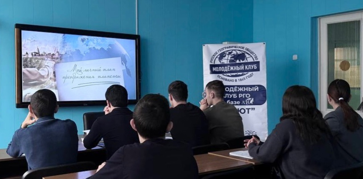 Кинолектории для активной молодежи: студенты АЮТ открывают Россию вместе с РГО Кинолектории для активной молодежи: студенты АЮТ открывают Россию вместе с РГО