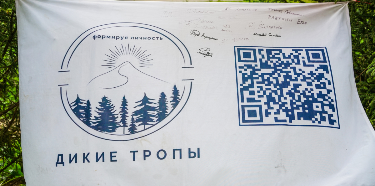Дикие тропы Дикие тропы