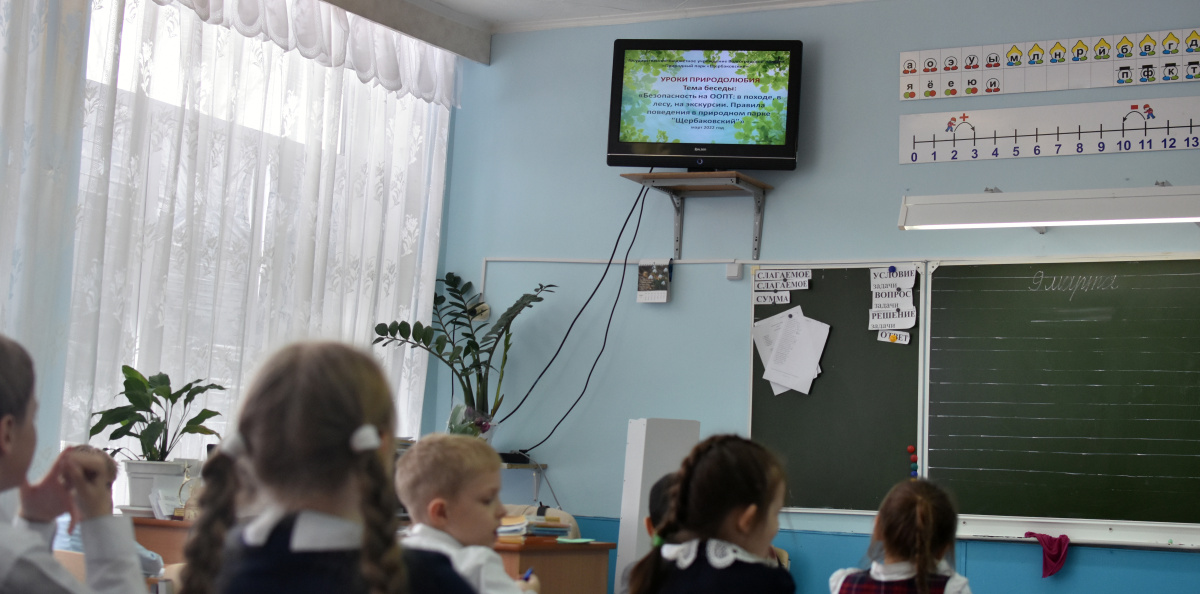 Урок природолюбия