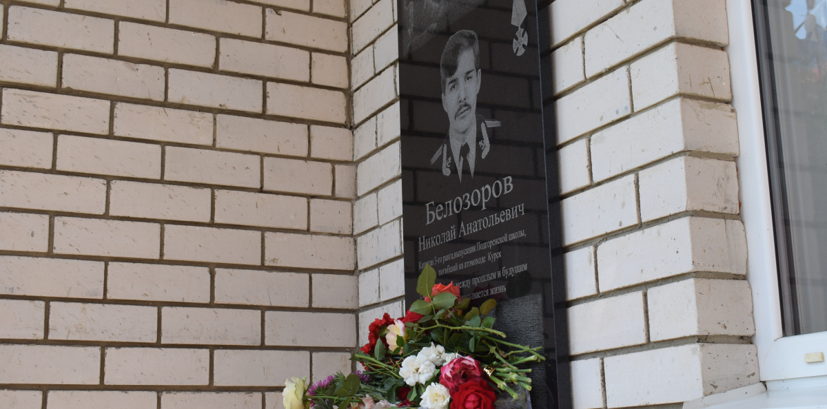 Митинг-реквием в Подгоренском лицее 