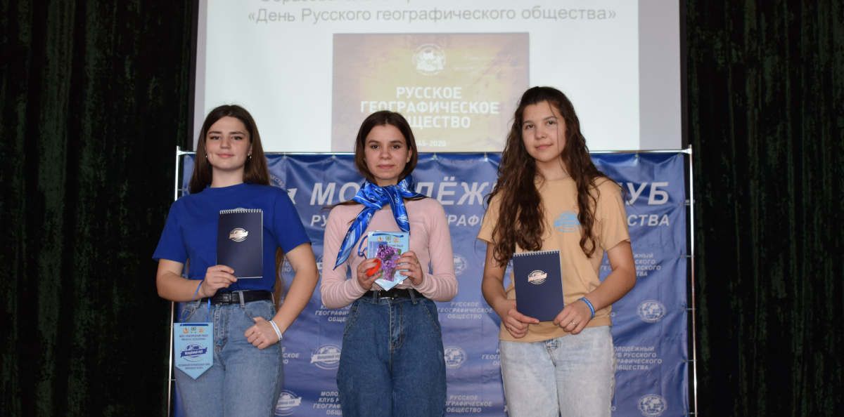 День РГО в Воронежской области