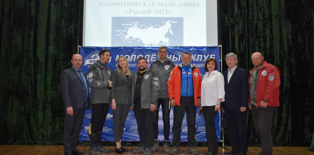 Экспедиция "РоссиЯ-2021"