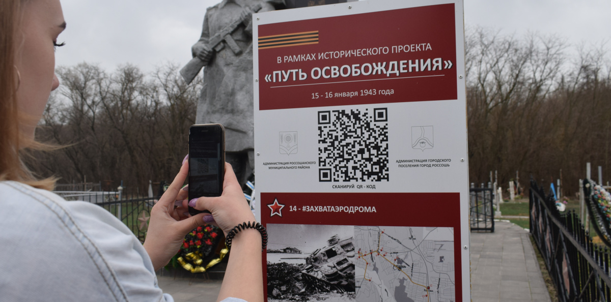 Маршрут "Путь освобождения"
