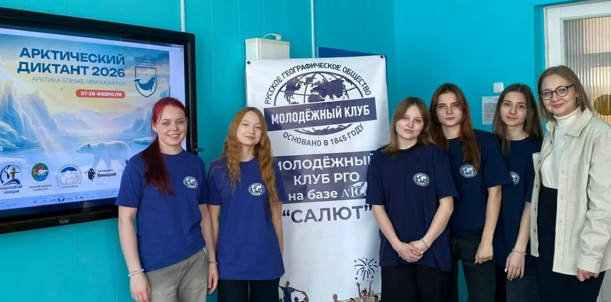 Арктический диктант 2026 в МК РГО "Салют"