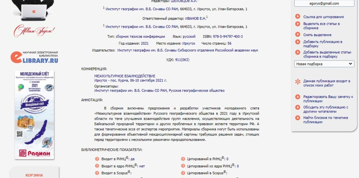 Скриншот сборника на e-library Скриншот сборника на e-library