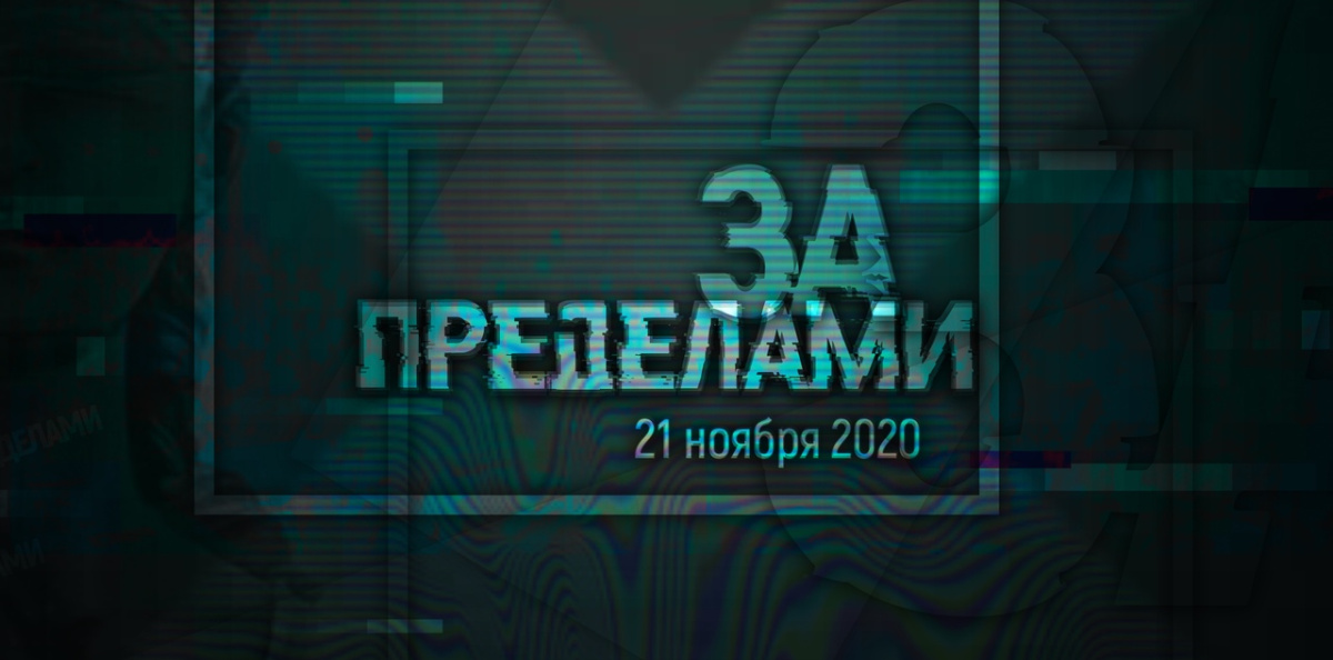 Международный квест "За пределами"