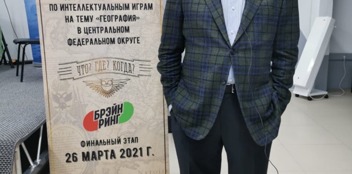 Чемпионат по географии ЦФО