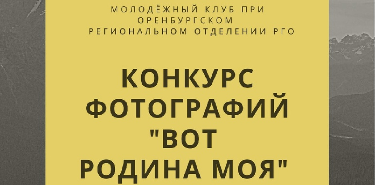 Фотоконкурс