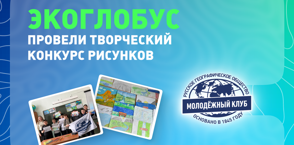 Обложка творческий конкурс рисунков МК "Экоглобус" Обложка творческий конкурс рисунков МК "Экоглобус"