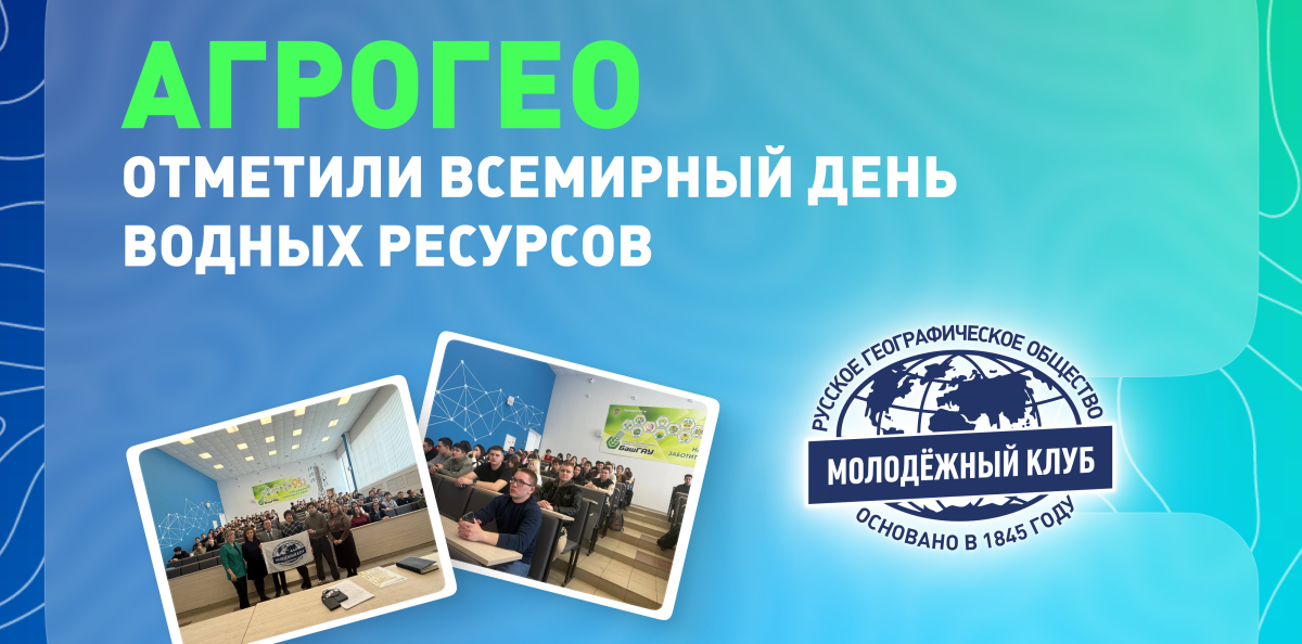 Обложка День водных ресурсов АгроГЕО