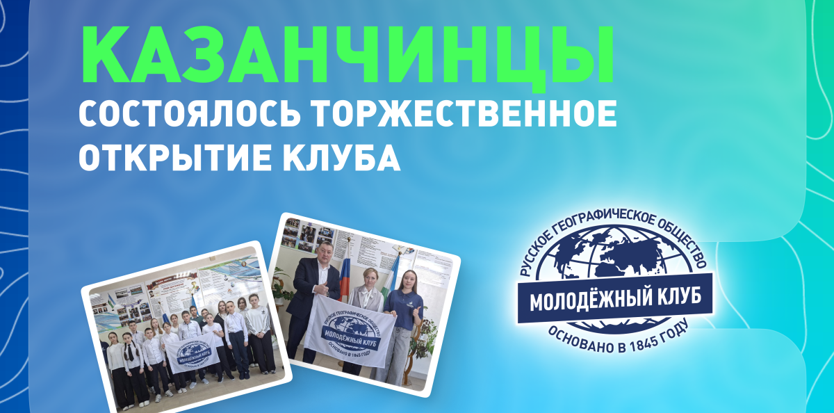 Обложка для открытия клуба "Казанчинцы" Обложка для открытия клуба "Казанчинцы"