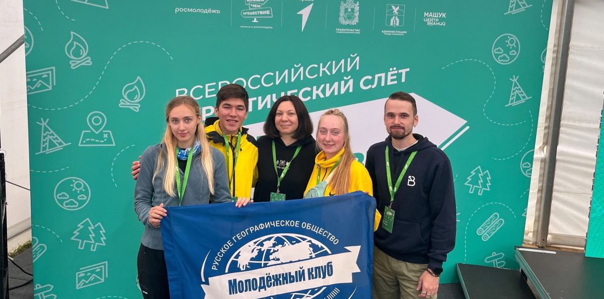 Активисты молодёжного движения РГО Активисты молодёжного движения РГО