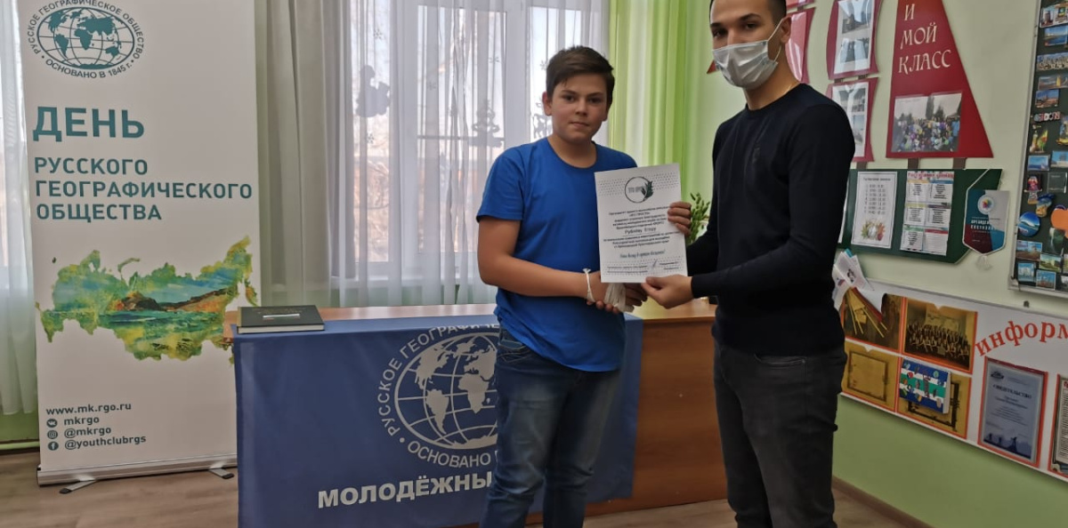 Молодёжный клуб РГО