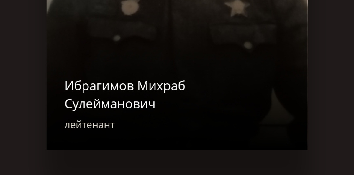 Ибрагимов М.С.