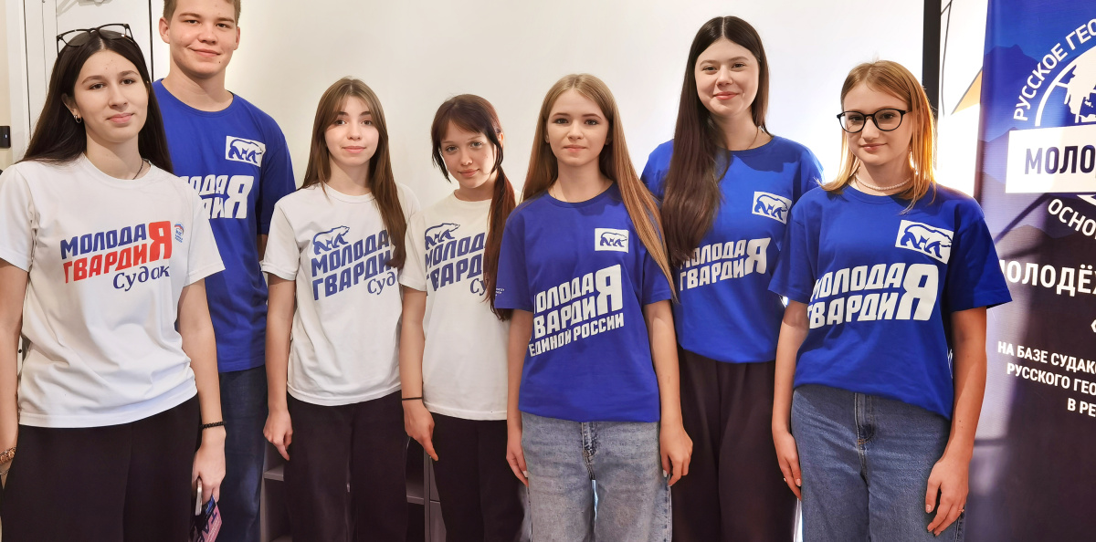 Молодёжный клуб РГО «Судак»