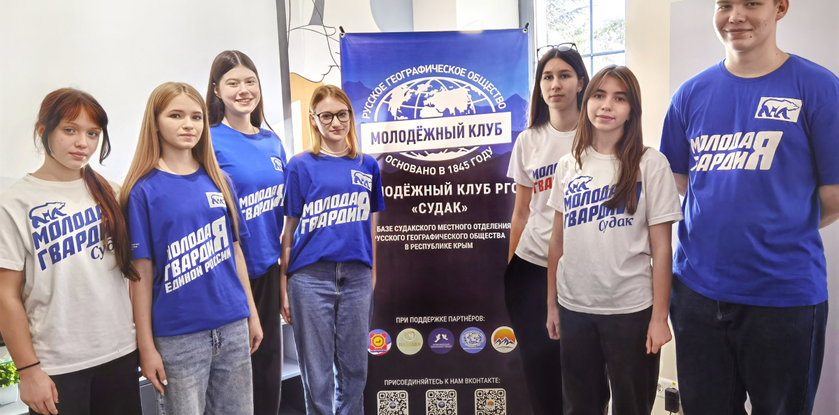 Молодёжный клуб РГО «Судак»