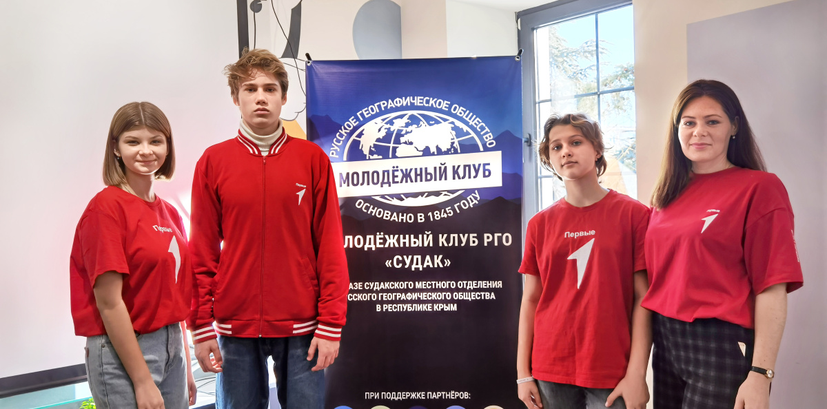Молодёжный клуб РГО «Судак»