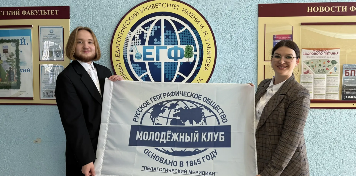 Вручение флага МК РГО "Педагогический меридиан"