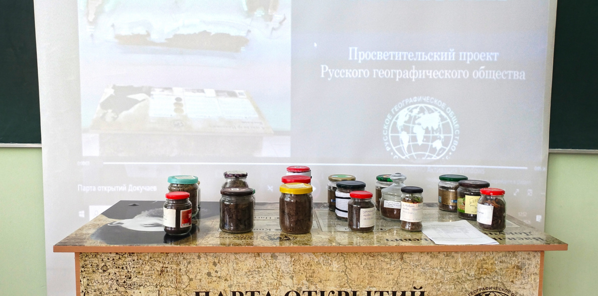 Парта открытий РГО Парта открытий РГО