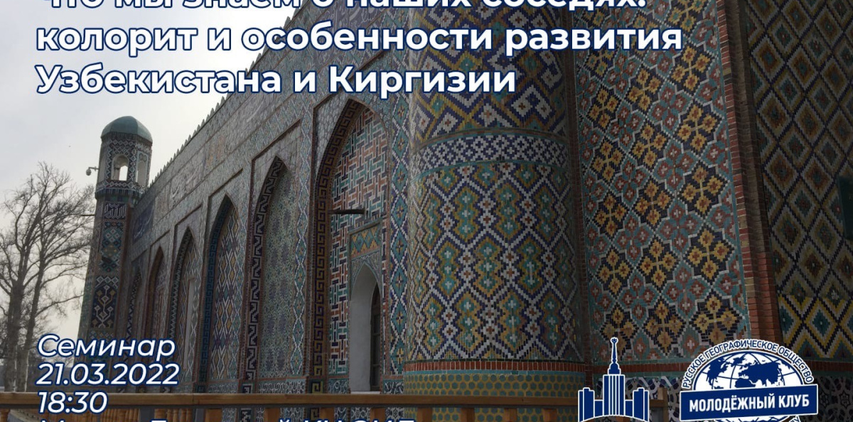 Анонс семинара по Средней Азии Анонс семинара по Средней Азии
