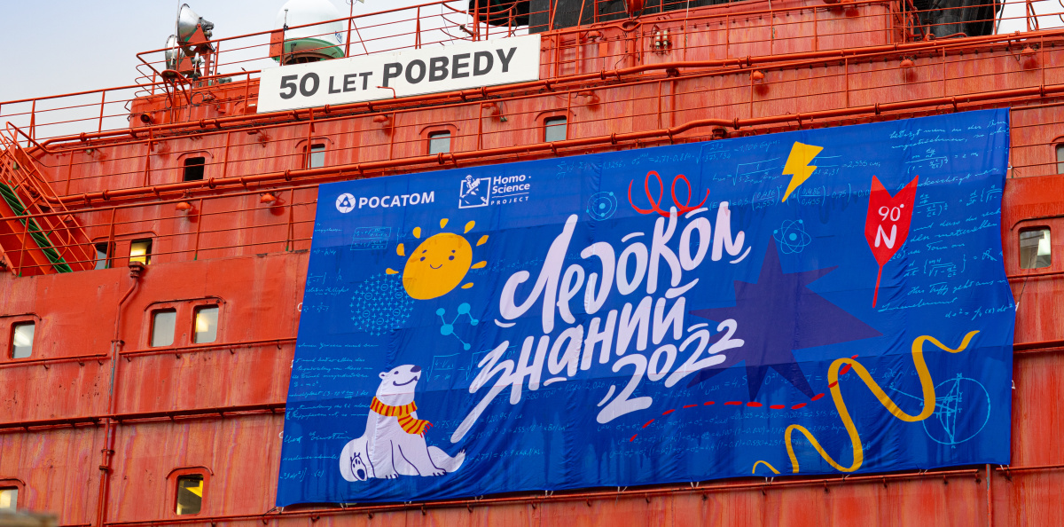 Атомный ледокол "50 лет Победы" Атомный ледокол "50 лет Победы"