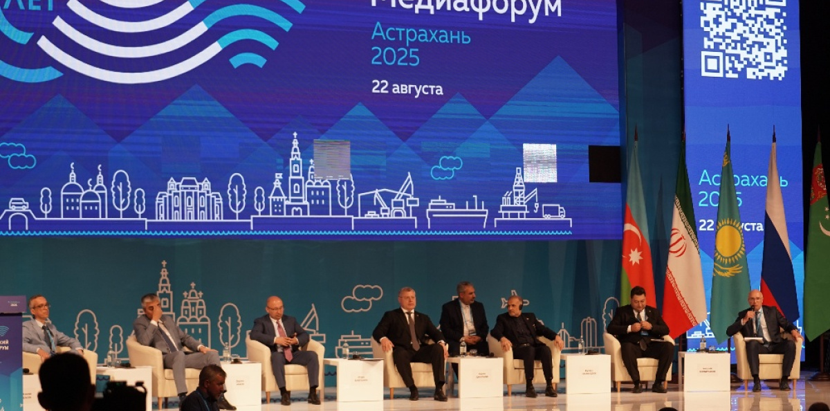 Каспийский медиафорум