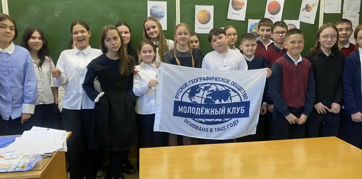 Ученики 5 «Б» класса с флагом Молодёжного клуба РГО