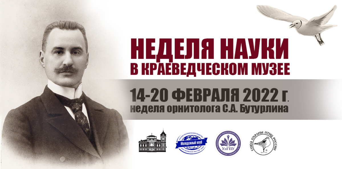 Афиша недели науки