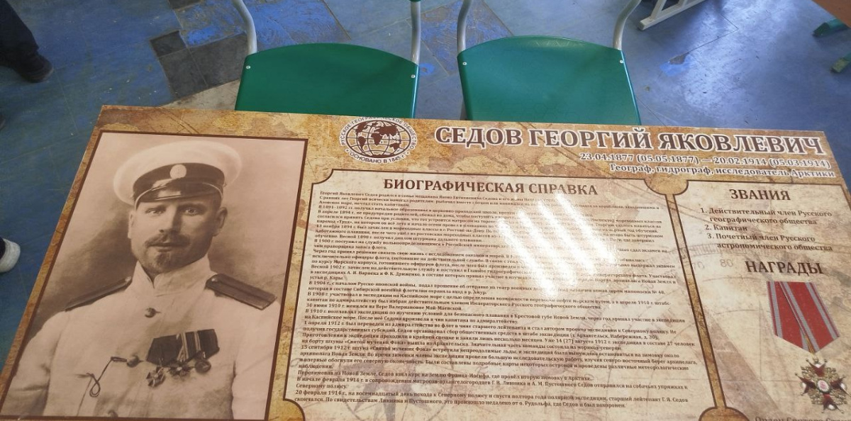 Открытие парты РГО Г. Седова