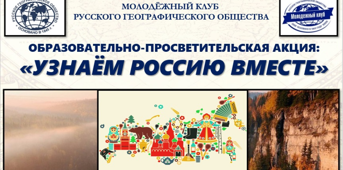 Молодёжный клуб РГО