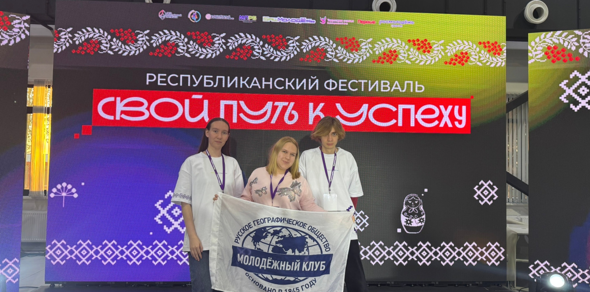 Активисты Молодёжного центра РГО Республики Башкортостан с флагом клуба на сцене фестиваля
