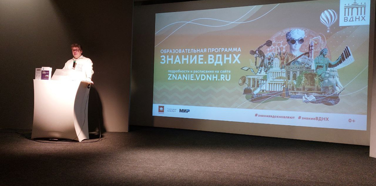 Лекция Игоря Окунева на ВДНХ