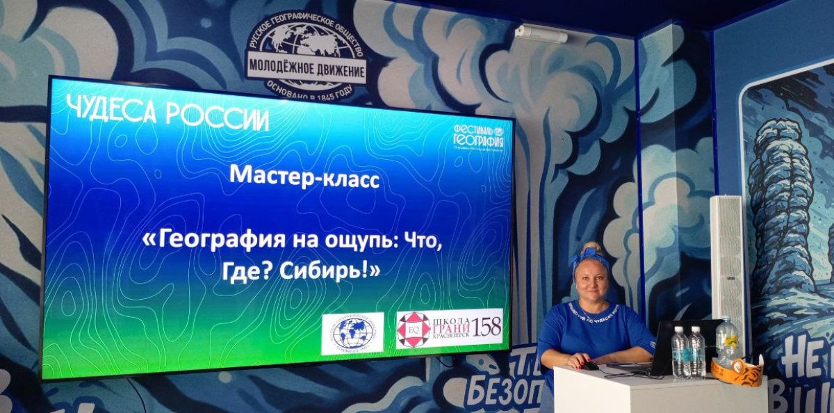 Мастер-класс Что? Где ? Сибирь!