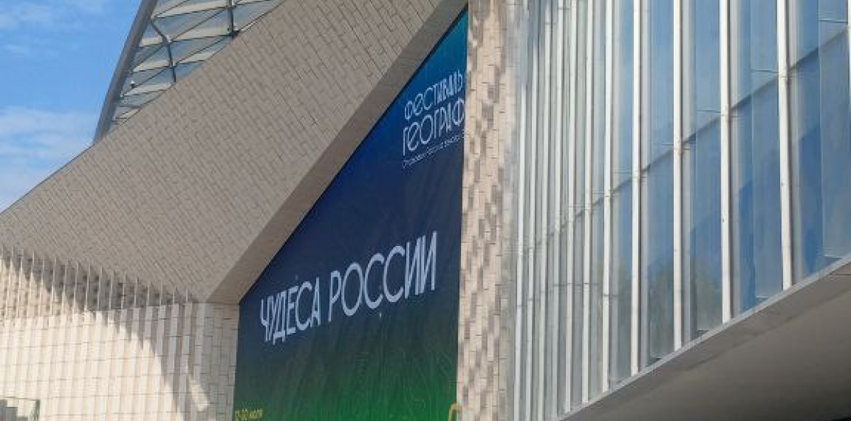 Фестиваль РГО