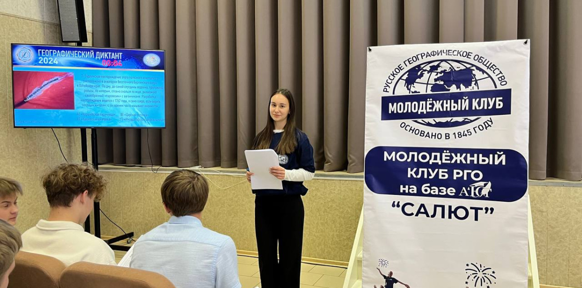 Географический диктант 2024 на площадке МК РГО "Салют" в Армавирском юридическом техникуме Географический диктант 2024 на площадке МК РГО "Салют" в Армавирском юридическом техникуме