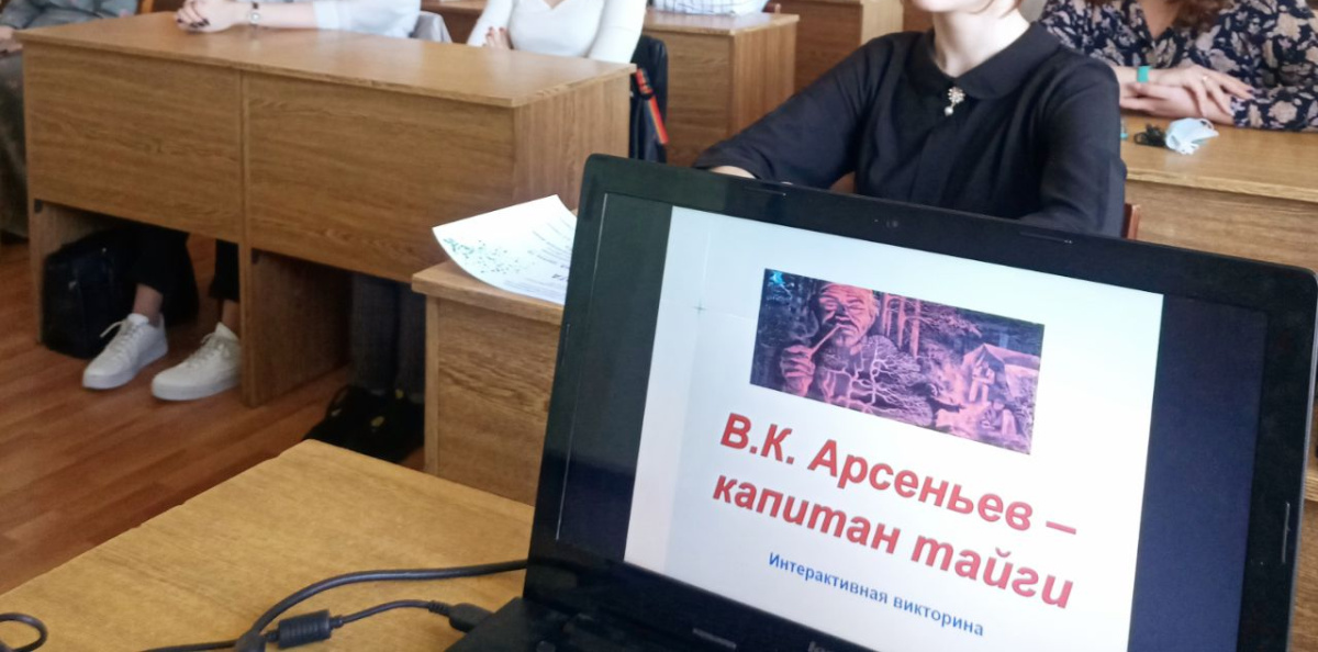 Кинолекторий, посвящённый 150-летию со дня рождения Владимира Клавдиевича Арсеньева Кинолекторий, посвящённый 150-летию со дня рождения Владимира Клавдиевича Арсеньева