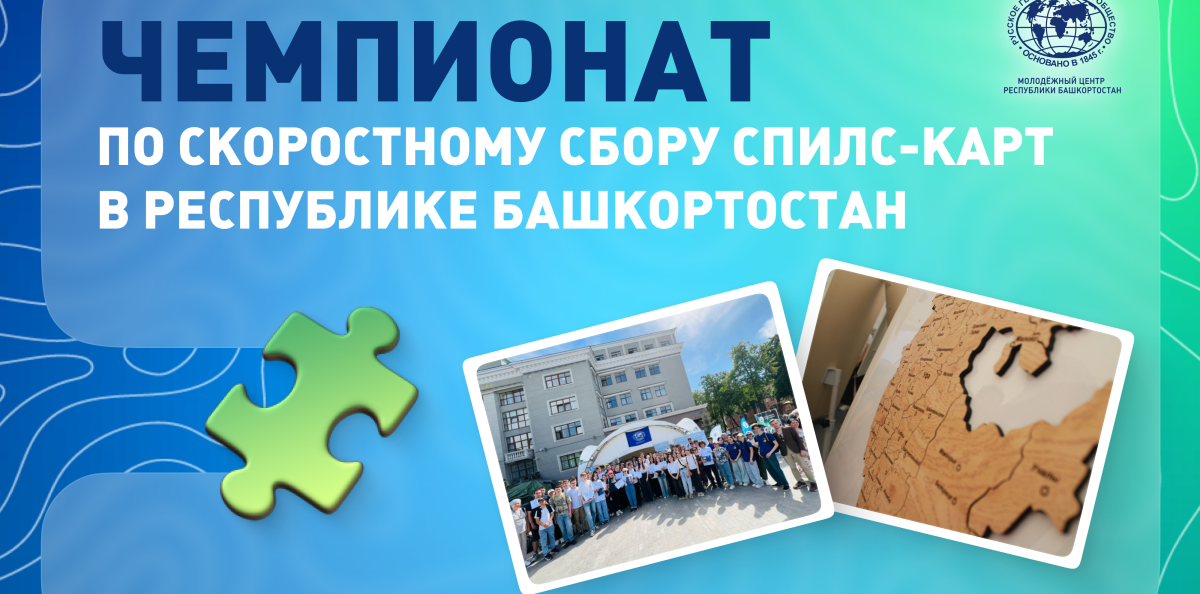 Обложка Чемпионат по сбору спилс-карт 2026