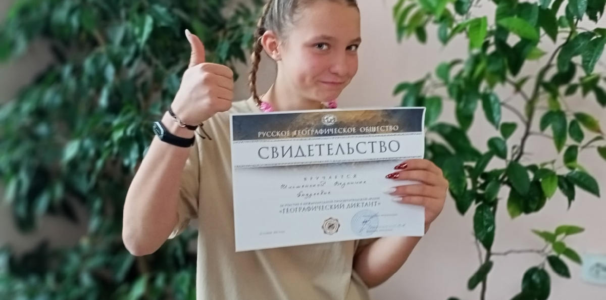 Географический диктант