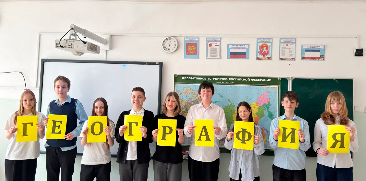 День географии в школе