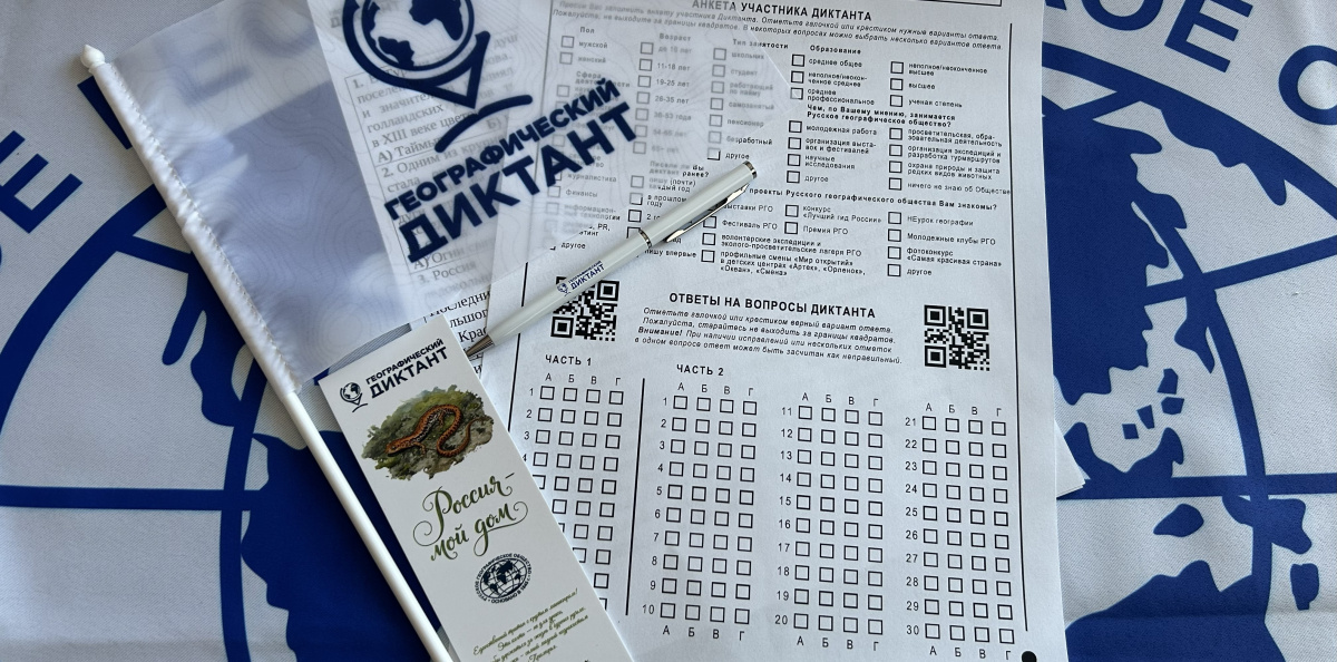 Географический диктант