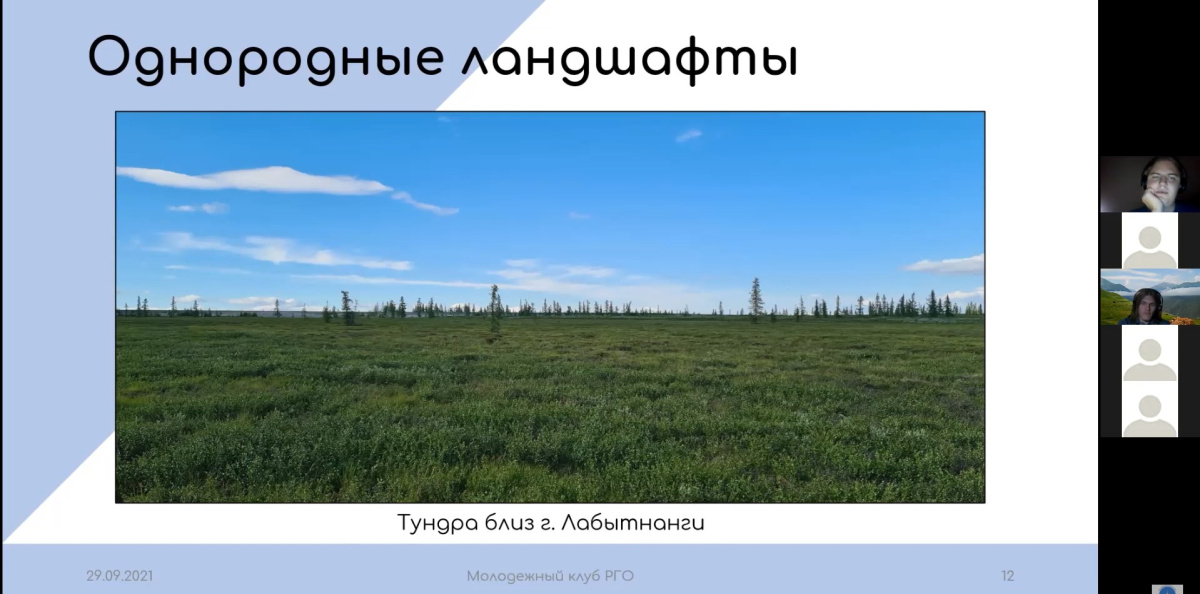 Эстетика однородных ландшафтов тундр Эстетика однородных ландшафтов тундр