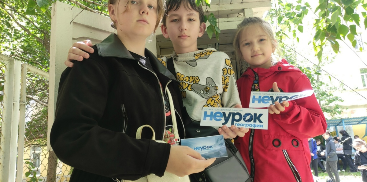 Просветительская акция «НЕурок географии»