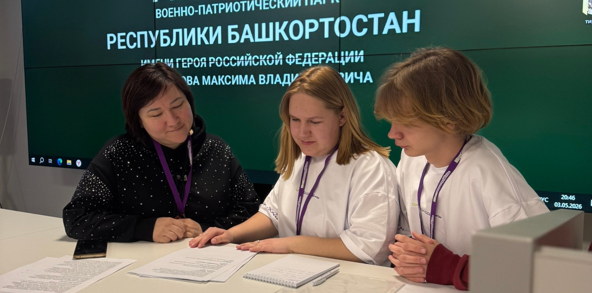 Участники форума «Смарт-Тау» за работой на площадке военно-патриотического парка «ПАТРИОТ» Республики Башкортостан