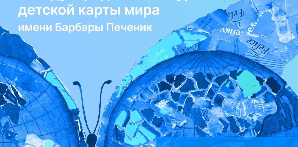 Объявление о российском этапе конкурса