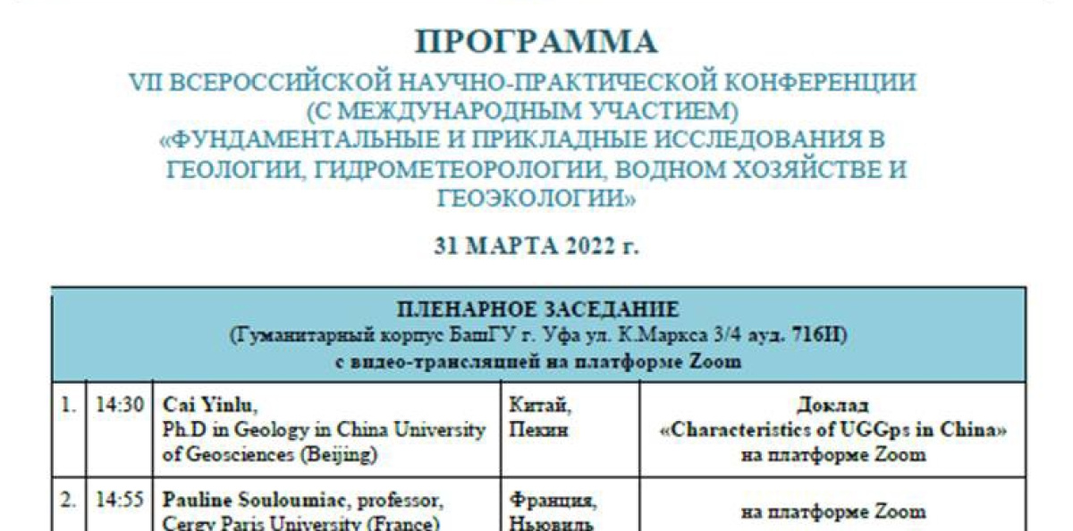 Программа конференции