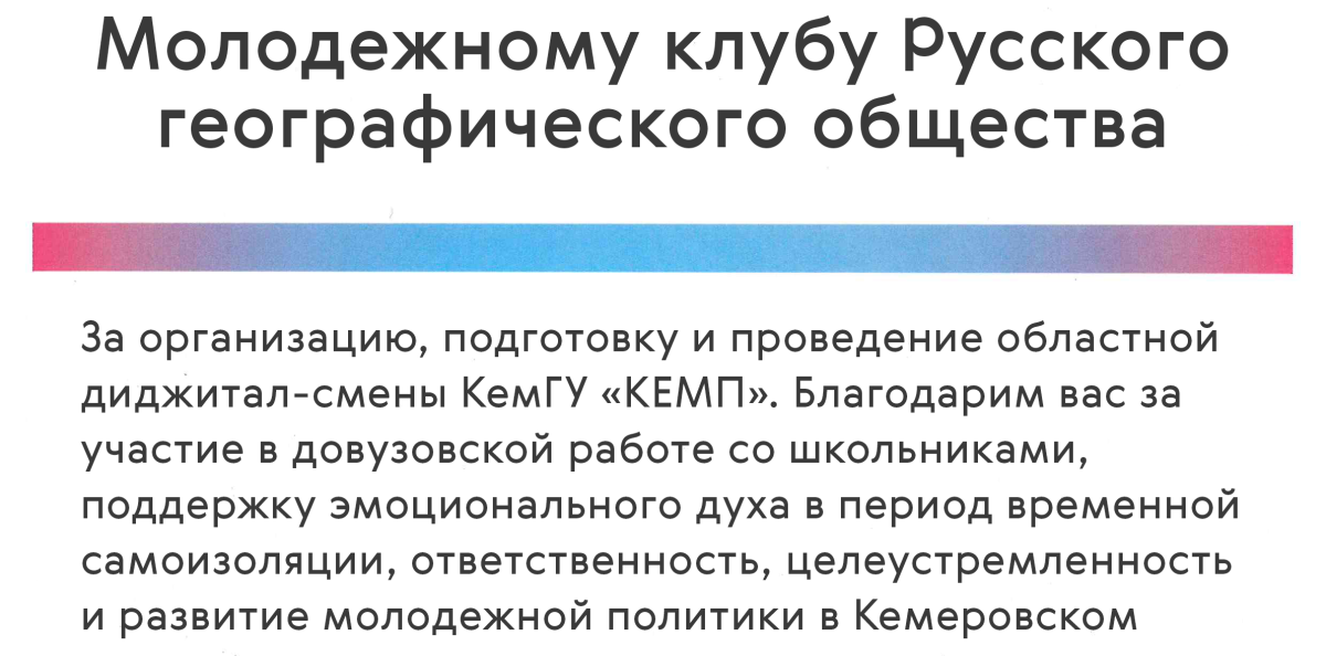 Иллюстрация предоставлена Молодёжным клубов РГО на базе Кемеровского государственного университета Иллюстрация предоставлена Молодёжным клубов РГО на базе Кемеровского государственного университета