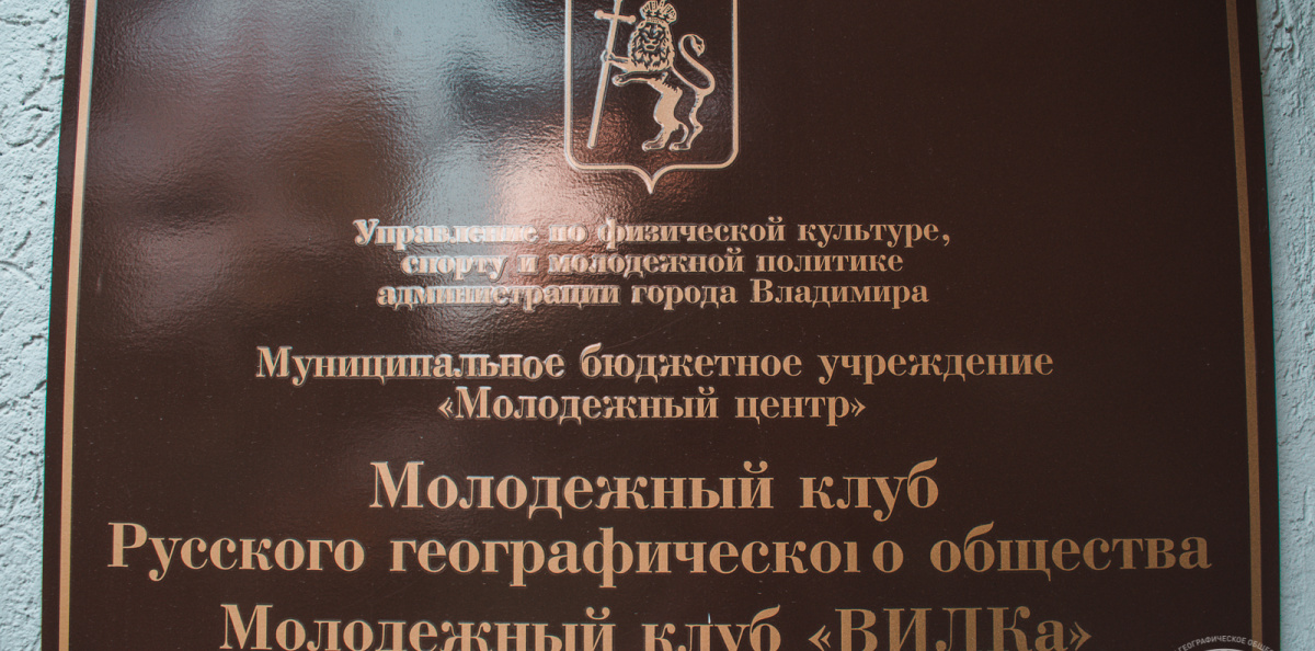 На входе в геоподвал